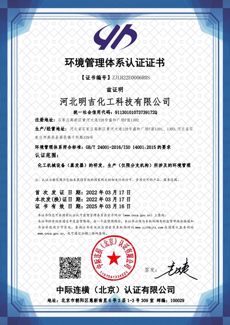 環(huán)境管理體系認(rèn)證